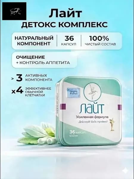 Капсулы для похудения Лайт 36 капсул