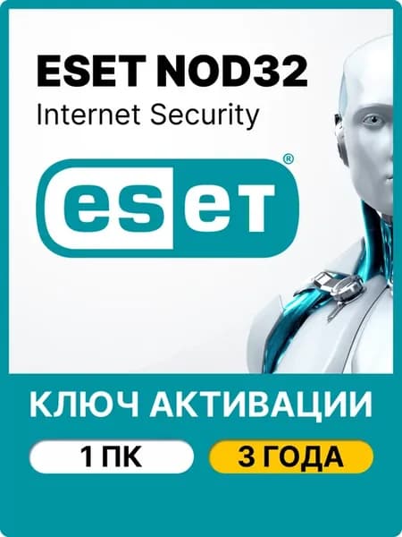 Антивирус eset internet security 1 ПК 3 года