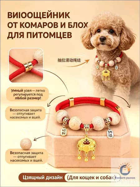 Ошейник от блох и клещей для домашних животных, регулируемый плетеный шнурок с деревянными бусинами, стильный ошейник с подвеской для кошек и собак мелких пород.