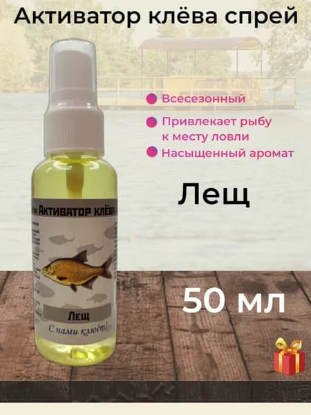 Активатор клёва, спрей 50 мл, Лещ+, REGENS