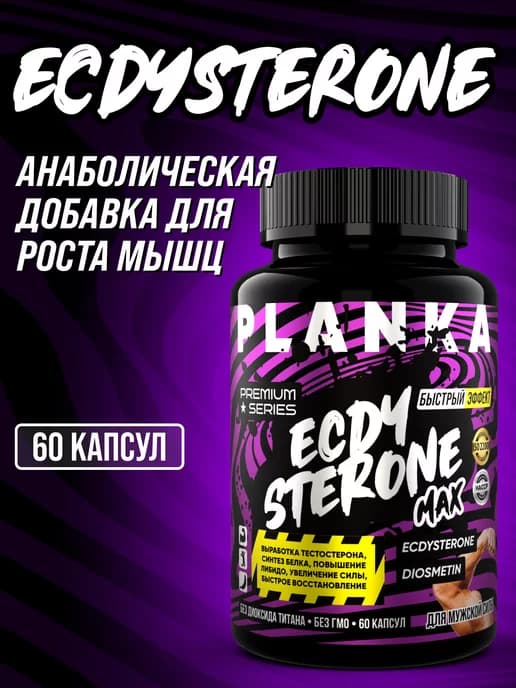 Экдистерон Анаболик ECDYSTERONE MAX стероиды