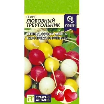 Семена Редис Любовный Треугольник/Семена Алтая/цп 2 гр.