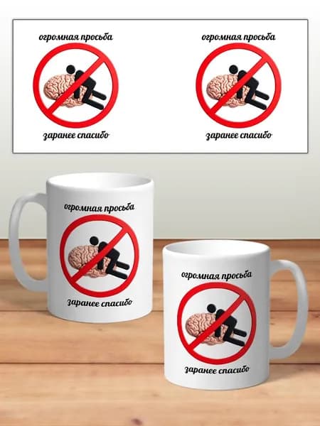 Кружка с принтом "Просьба"
