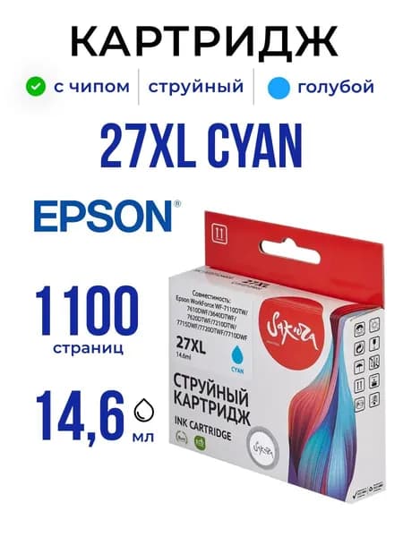 Струйный картридж Sakura C13T27124022 (27XL Cyan) для Epson, голубой, 14,6 мл., 1100 к.