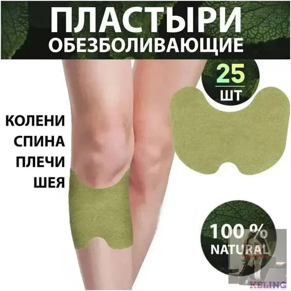 25шт штук китайских травяных пластырей из полыни для защиты от боли в коленных суставах самонагревающиеся пластыри