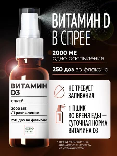 Витамин D3, NOHQ natural, спрей, 2000 ME, 250 доз