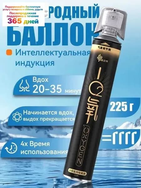 Умный кислородный баллон,вдыхайте перед выпуском кислорода 1шт