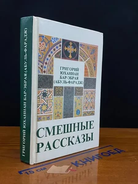 Смешные рассказы