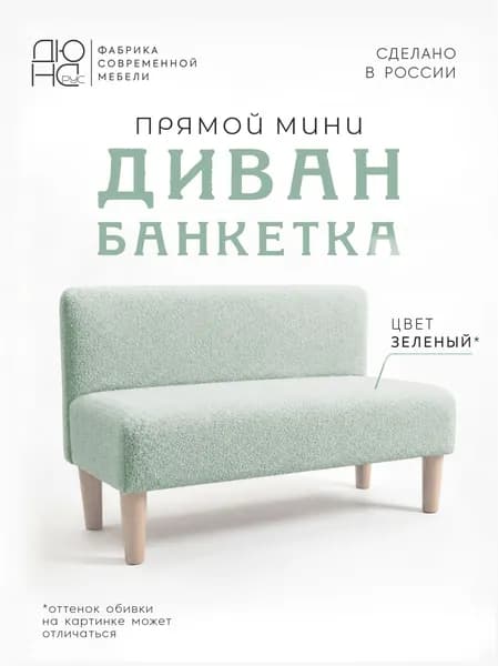 Диван двухместный на кухню офисный прихожую Букле