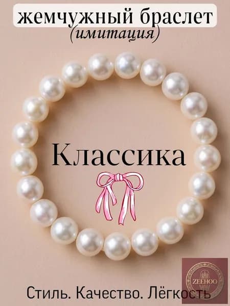 Браслет
