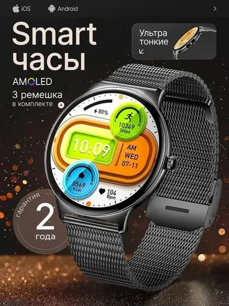 Смарт часы женские для android и Iphone с браслетом 2025