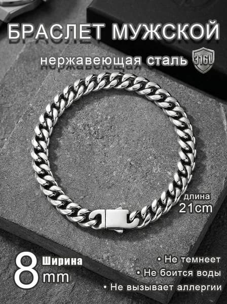 Браслет цепочка