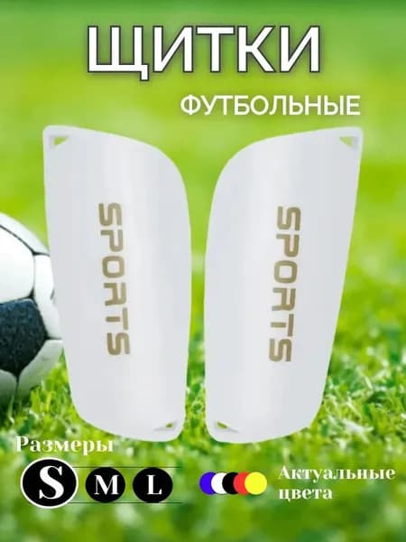 Защита голени, размер: S