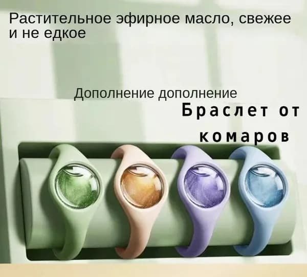 Браслет от комаров антикомар
