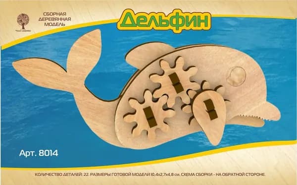 Сборная деревянная модель "Дельфин" с шестерёнками