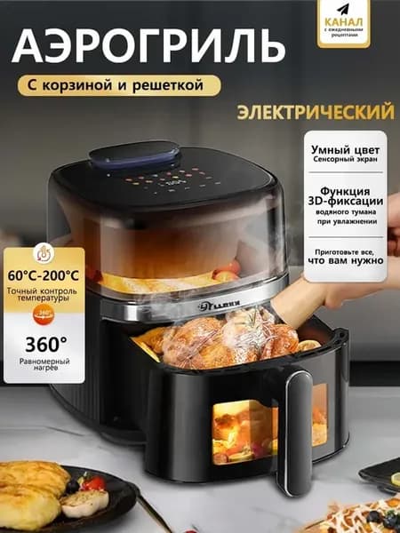 Аэрогриль электрический для дома 6 литров
