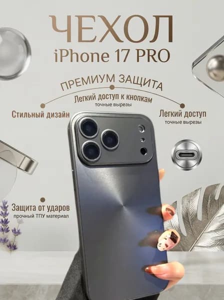 Чехол на iPhone 17 PRO Чёрный Матовый