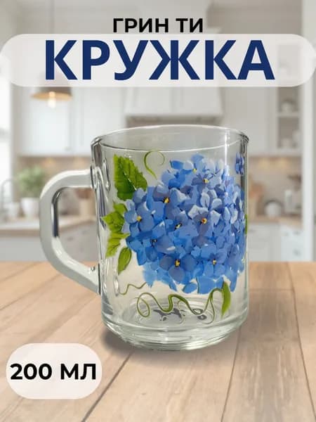 Опытный стекольный завод Кружка "Гортензия", 200 мл, 1 шт