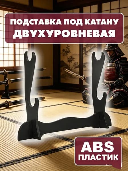 Подставка декоративная под сувенирное оружие, 1 шт.