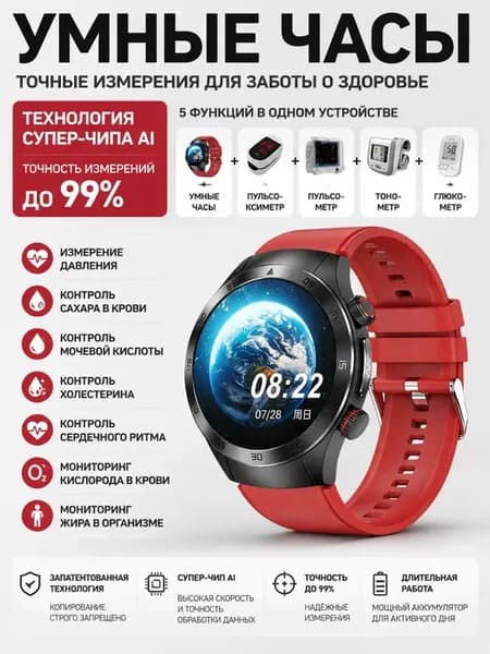 Смарт-часы с тонометром глюкометром лазером 650nm ECG