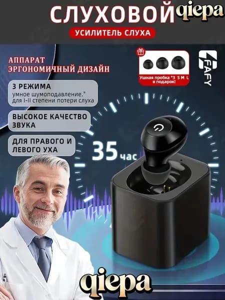 Слуховой аппарат внутриушной с батарейками и сменными насадками в комплекте / Усилитель слуха для слабослышащих, пожилых