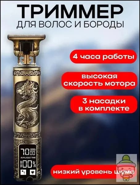 Машинка для стрижки 1, медь