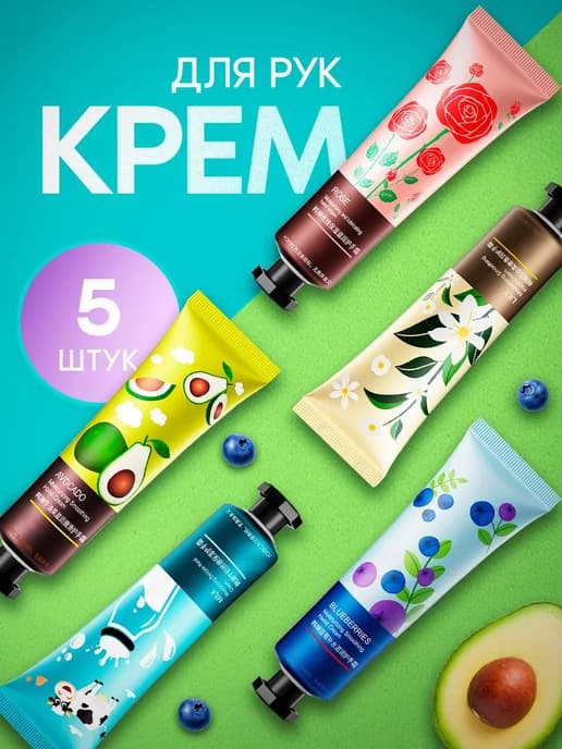 Крем для рук мини набор подарочный 5 шт