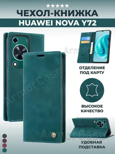 Книжка чехол на Huawei Nova Y72 Хуавей Нова У72