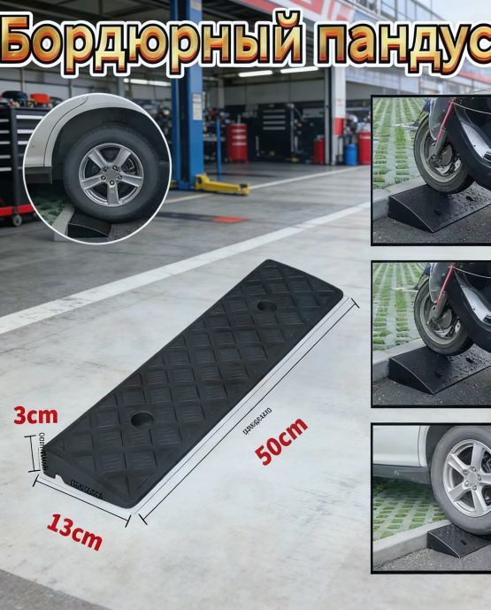 Дорожная неровность искусственная, 1 шт.