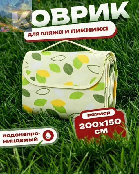 Коврик пляжный с листочками, для пикника, туристический, непромокаемый, туристический складной, покрывало дл