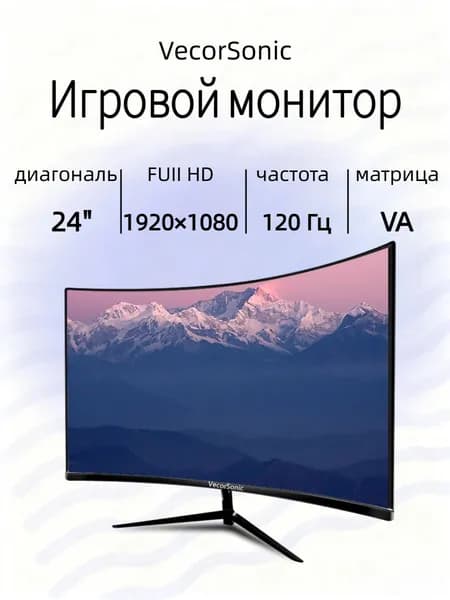 VecorSonic 23.8" Монитор 120 герц, FULL-HD, VA (24FT 1k 120Hz-QH1), VA, 1920x1080 Full HD, 120 Гц, Изогнутый экран, черный, черный матовый