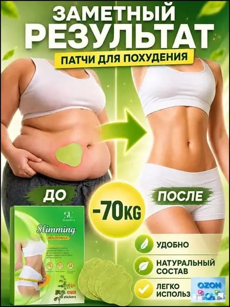Пластырь для коррекции фигуры, помогает поддерживать стройный силуэт и делает кожу более упругой.