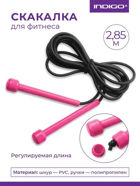 Скакалка для фитнеса / Скакалка спортивная INDIGO регулируемая длина 2,85м розовый
