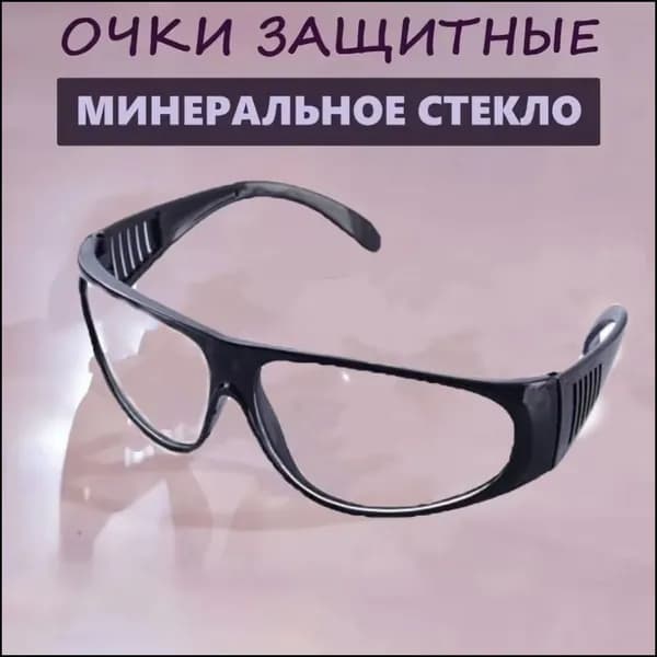 Очки защитные, цвет: Прозрачный, 1 шт.