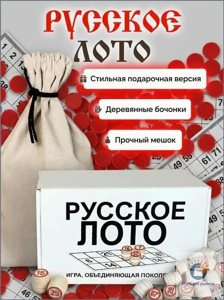 Русское лото игра настольная с деревянными бочонками в классической картонной коробке