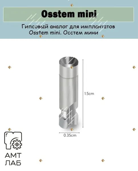 Аналоги импланта Осстем Osstem mini мини
