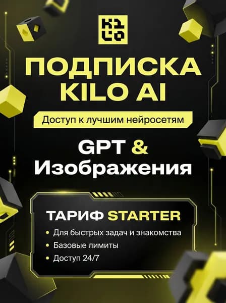 Kilo Ai Starter подписка 1 месяц - активация официальной подписки кило аэй стартер 1 месяц