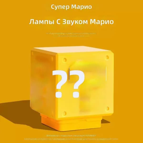 Марио звёздный акустический ночник