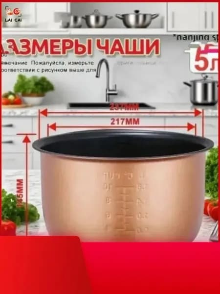 Суповарка для чаша универсальная 5 литров с тефлоновым покрытием,высота 145 MM