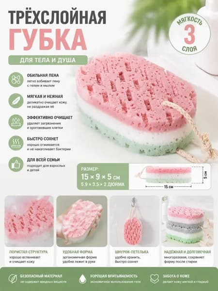 Трехслойная губка для мытья ванны