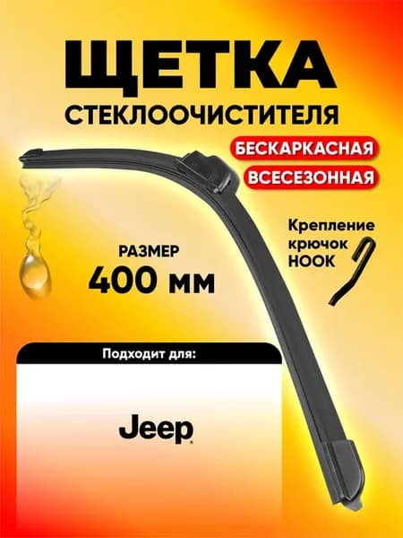 Щетки стеклоочистителя бескаркасные BL-16 (40см)