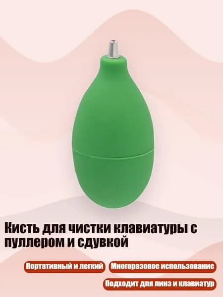 Кисть для чистки клавиатуры с пуллером и сдувкой, Зеленый