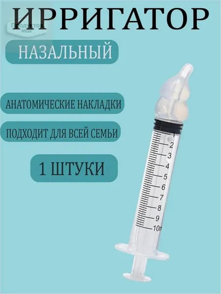 Ирригатор шприц для промывания носа. шприц ирригатор устройство от насморка 1 шт