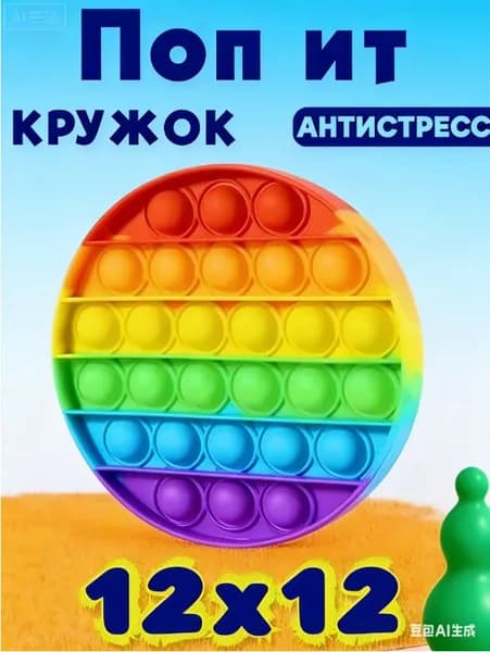 Игрушки декомпрессионные, круглые