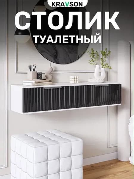 Столик туалетный подвесной консоль с ящиками, 90х30х22 см
