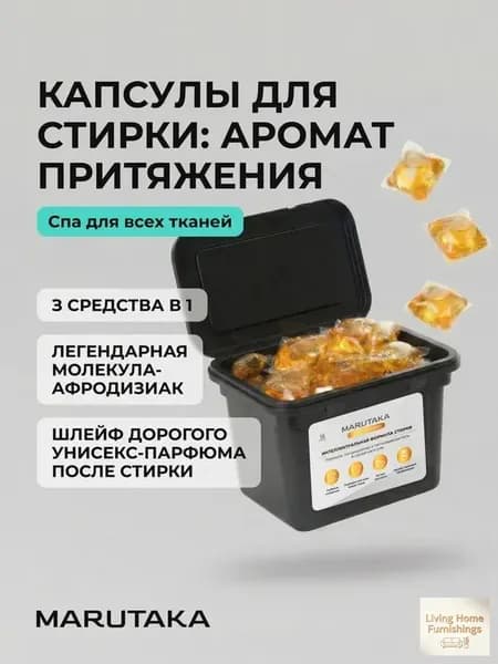 Арома-капсулы для стирки белья 15 шт для белых и цветных вещей Marutaka GOLD IQ clean