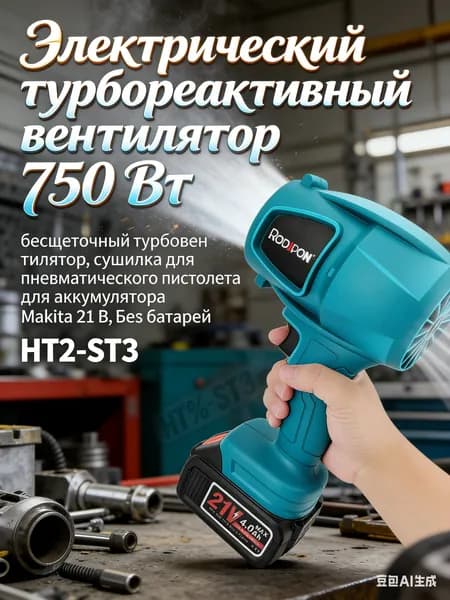 Электрический турбореактивный вентилятор 750 Вт, бесщеточный турбовентилятор, сушилка для пневматического пистолета для аккумулятора Makita 21 В,Без батарей-DKD-CJ0830