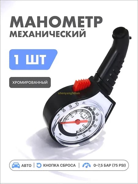 Манометр автомобильный, 1 шт.