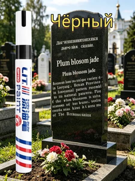 Маркер Масляный, толщина: 2.5 мм, 1 шт.для каллиграфии