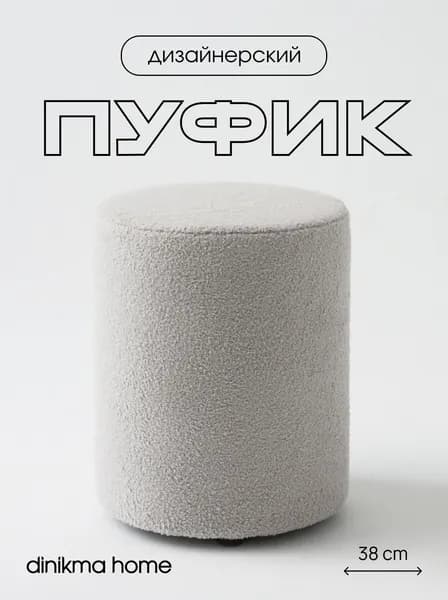 Пуф, Мех искусственный, 38х38х47 см